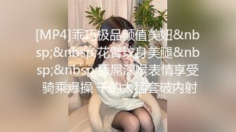 [MP4]乖巧极品颜值美妞&nbsp;&nbsp;花臂纹身美腿&nbsp;&nbsp;舔屌深喉表情享受 骑乘爆操 干的太猛套破内射