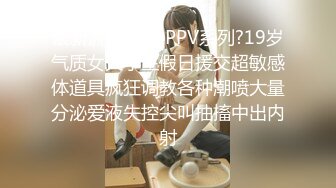 最新流出FC2-PPV系列?19岁气质女大学生假日援交超敏感体道具疯狂调教各种潮喷大量分泌爱液失控尖叫抽搐中出内射