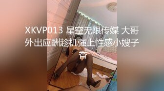 XKVP013 星空无限传媒 大哥外出应酬趁机强上性感小嫂子 香