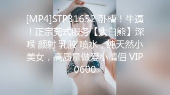 [MP4]STP31652 卧槽！牛逼！正宗莞式服务【大白熊】深喉 颜射 乳胶 喷水，纯天然小美女，高质量做爱小情侣 VIP0600