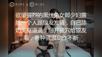 欲望强烈的黑丝兔女郎少妇露脸一个人跟狼友发骚，自己舔奶头抠逼逼，掰开骚穴给狼友看，各种骚浪动作不断