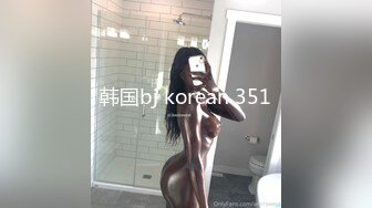 韩国bj korean 351