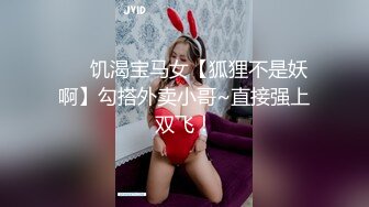 ❤️饥渴宝马女【狐狸不是妖啊】勾搭外卖小哥~直接强上双飞！