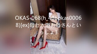 OKAS-068(h_406okas00068)[ex]母と入浴お母さんといっしょ3