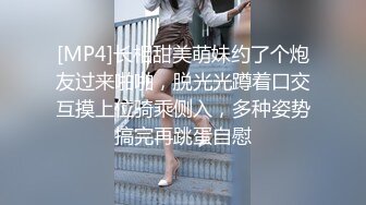 [MP4]长相甜美萌妹约了个炮友过来啪啪，脱光光蹲着口交互摸上位骑乘侧入，多种姿势搞完再跳蛋自慰