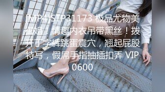 [MP4]STP31173 极品尤物美御姐！情趣内衣吊带黑丝！拨开丁字裤跳蛋震穴，翘起屁股特写，假屌手指抽插扣弄 VIP0600