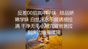 ⚡反差00后高中学妹⚡极品娇嫩学妹 白丝JK水手服诱惑拉满 干净无毛小嫩穴被爸爸拉到床边爆操蹂躏