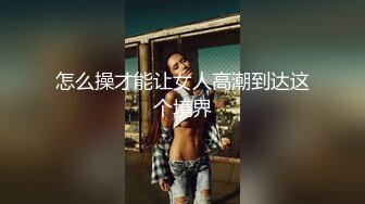 怎么操才能让女人高潮到达这个境界