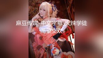 【新片速遞 】 9分颜值尤物女神！和女同闺蜜一起！扭腰摆臀热舞，难得道具插穴自慰，紧致骚穴让人欲罢不能[2.83G/MP4/03:56:40]