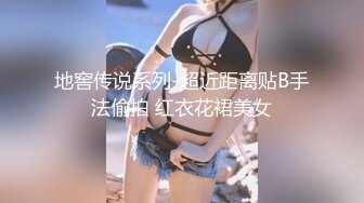 地窖传说系列-超近距离贴B手法偷拍 红衣花裙美女