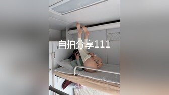 自拍分享111