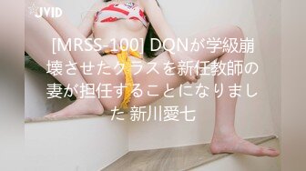 [MRSS-100] DQNが学級崩壊させたクラスを新任教師の妻が担任することになりました 新川愛七