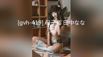 [gvh-419] 母子姦 田中なな実