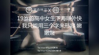 19岁的高中女生下海赚外快，我只能用三个字来形容 嫩嫩嫩