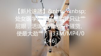 【新片速遞】&nbsp;&nbsp;处女医学生骨子里的贱只让艹屁眼，活该疼死她这个骚货、使最大劲艹！ [33M/MP4/01:46]