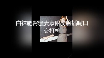 [MP4/ 222M] 漂亮黑丝JK美女 掰着M腿被大肉棒无套输出 后入射了满满一屁屁