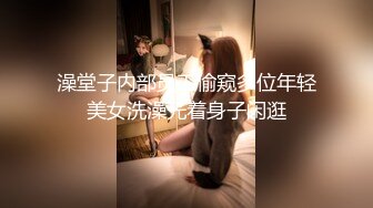 澡堂子内部员工偷窥多位年轻美女洗澡光着身子闲逛