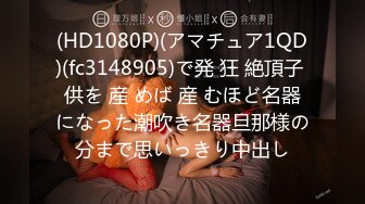 STP25026 【黄播界数一数二清纯美妞】今天在浴室给大家秀，笑起来超甜，湿身诱惑极品美乳，马桶上假屌骑坐，表情太享受了