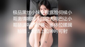 极品黑丝小妹全程露脸伺候小哥激情啪啪，口交大鸡巴让小哥舔逼叫的好骚，多体位蹂躏抽插，激情上位呻吟可射