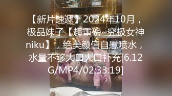 最新高端泄密流出火爆全网嫖妓达人金先生约炮气质骨感美女梨X银绑着刮干净逼毛玩SM做爱【MP4/282MB】