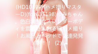 (HD1080P)(ハメ撮りマスターD)(fc3635198)ゆみちゃん。色白清楚なスレンダーボディを震わせ乱れる初ハメ撮り！お風呂とベッドで２連発発射！！  (2)