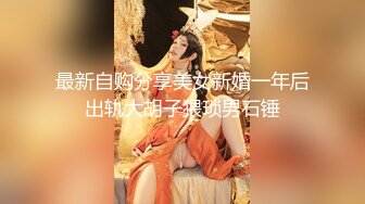 最新自购分享美女新婚一年后出轨大胡子猥琐男石锤