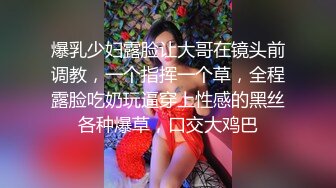 爆乳少妇露脸让大哥在镜头前调教，一个指挥一个草，全程露脸吃奶玩逼穿上性感的黑丝各种爆草，口交大鸡巴