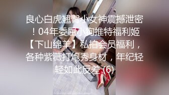 STP17701 【淫荡大小姐】之疯狂性爱一泊二日 豪乳丰臀女神竟在车里一次被司机和他小弟连操 口含双屌尽情轮番泄欲