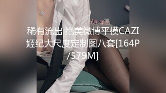 稀有流出 绝美微博平模CAZI姬纪大尺度定制图八套[164P/579M]