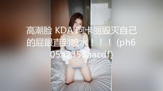 高潮脸 KDA 阿卡丽毁灭自己的屁眼直到喷水！！！ (ph605a2353aacdf)