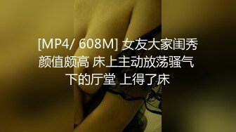 “啊，你不要过来！”抖音网红SM调教被曝光，柔弱眼镜妹被大叔多种道具教育