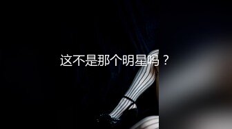 这不是那个明星吗？