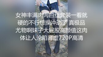 女神丰满肉肉白丝套装一看就硬的不行想操冲动了 真极品尤物啊妹子大屁股高颜值这肉体让人沦陷肾虚720P高清