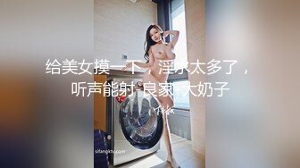 给美女摸一下，淫水太多了，听声能射-良家-大奶子