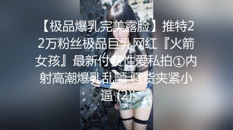 【极品爆乳完美露脸】推特22万粉丝极品巨乳网红『火箭女孩』最新付费性爱私拍①内射高潮爆乳乱颤 骚货夹紧小逼 (2)