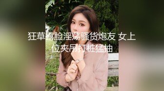 狂草露脸淫荡骚货炮友 女上位夹吊打桩猛抽