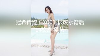 冠希传媒 GX001 核废水背后的秘密 樱花