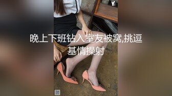 晚上下班钻入室友被窝,挑逗基情操射