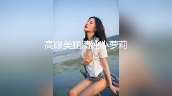 性感女神初下海！顶级美臀极品尤物！吊带黑丝美腿