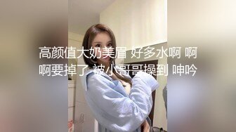 高颜值大奶美眉 好多水啊 啊啊要掉了 被小哥哥操到 呻吟