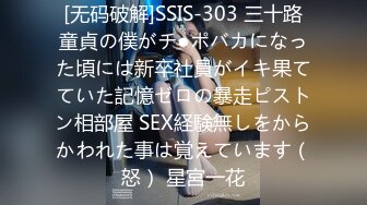 [无码破解]SSIS-303 三十路童貞の僕がチ●ポバカになった頃には新卒社員がイキ果てていた記憶ゼロの暴走ピストン相部屋 SEX経験無しをからかわれた事は覚えています（怒） 星宮一花