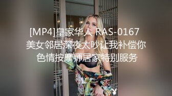 [MP4]皇家华人 RAS-0167 美女邻居深夜太吵让我补偿你 色情按摩师居家特别服务