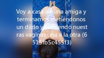 Voy a casa de una amiga y terminamos metiéndonos un dildo y comiendo nuestras vaginas una a la otra (6515fb5c455f3)