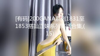 [有码]200GANA系列1831至1853搭訕正妹系列高清合集,(15)