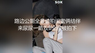 路边公厕全景偷拍闺蜜俩结伴来尿尿一箭双B全部被拍下