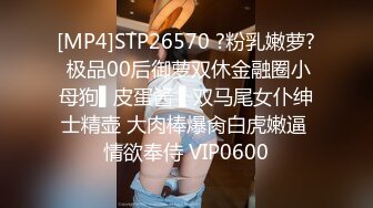 [MP4]STP26570 ?粉乳嫩萝? 极品00后御萝双休金融圈小母狗▌皮蛋酱 ▌双马尾女仆绅士精壶 大肉棒爆肏白虎嫩逼 情欲奉侍 VIP0600