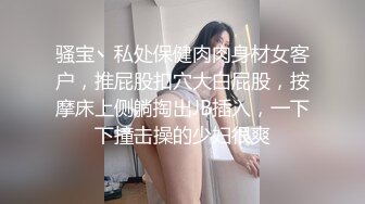 骚宝丶私处保健肉肉身材女客户，推屁股扣穴大白屁股，按摩床上侧躺掏出JB插入，一下下撞击操的少妇很爽