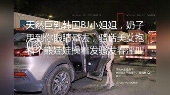 天然巨乳韩国BJ小姐姐，奶子甩到你眼睛晕去，骚话美女抱着个熊娃娃操着发骚发春淫叫！