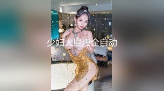 少妇大屁股全自动