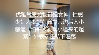 优雅气质尤物御姐女神✿性感少妇人妻站在窗户旁边后入小骚逼，怕被人发现小逼夹的超紧！外表端庄私下淫荡